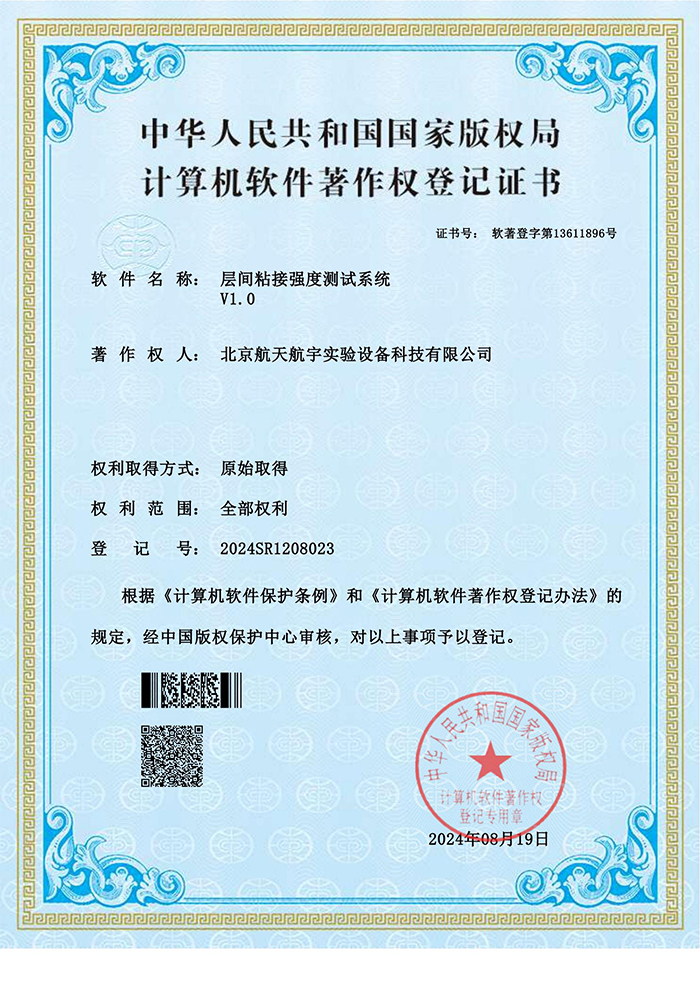 10层间粘接强度测试系统_01