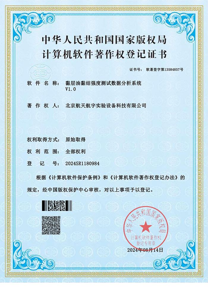 13黏层油黏结强度测试数据分析系统_01