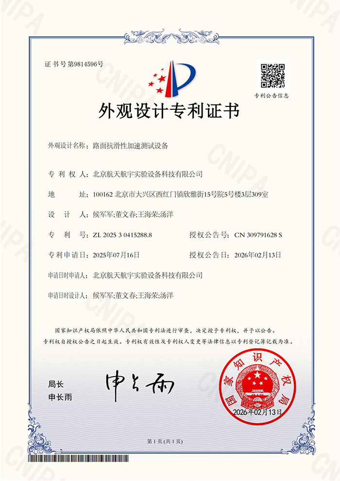 2025304152888-外观设计专利证书_01
