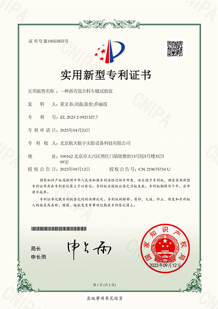 2、ZL202320921327.7-一种沥青混合料车辙试验仪_01