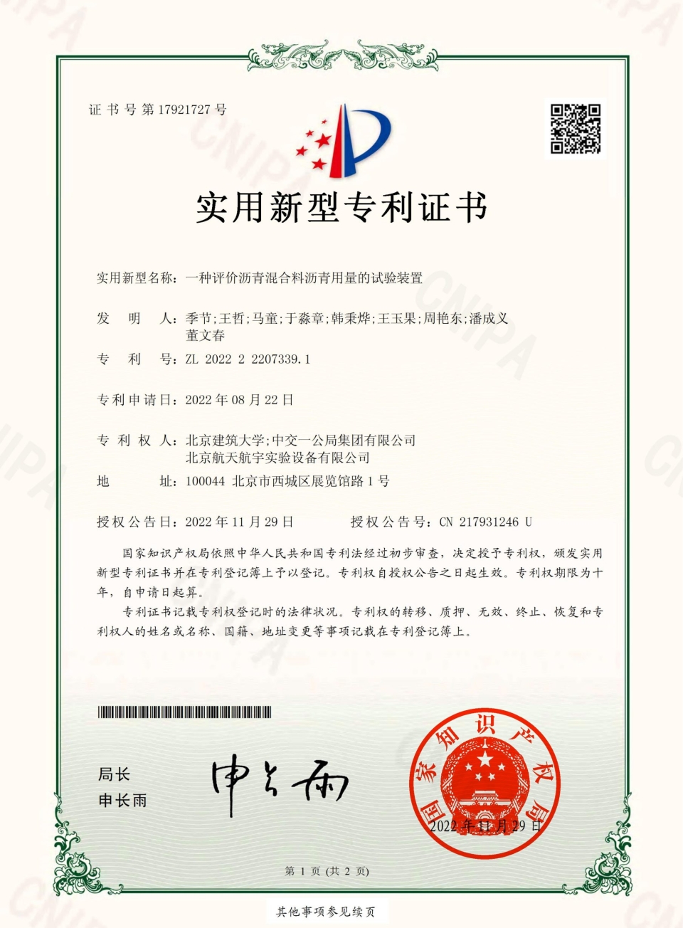 3、ZL202222207339.1-一种评价沥青混合料沥青用量的试验装置(1)_01