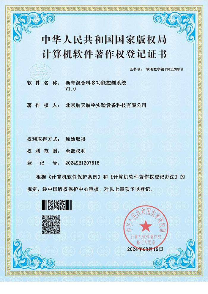 8沥青混合料多功能控制系统_01