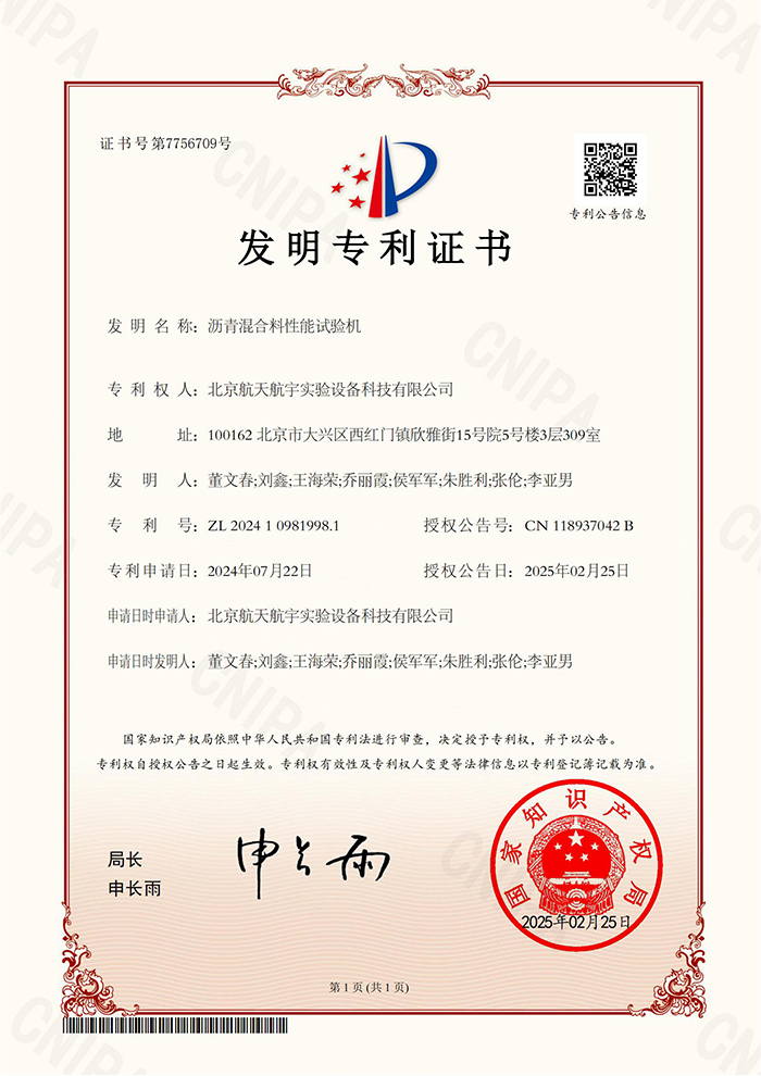 AMPT发明专利证书_01